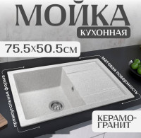 Кухонная мойка Saniteco Fama (серый)