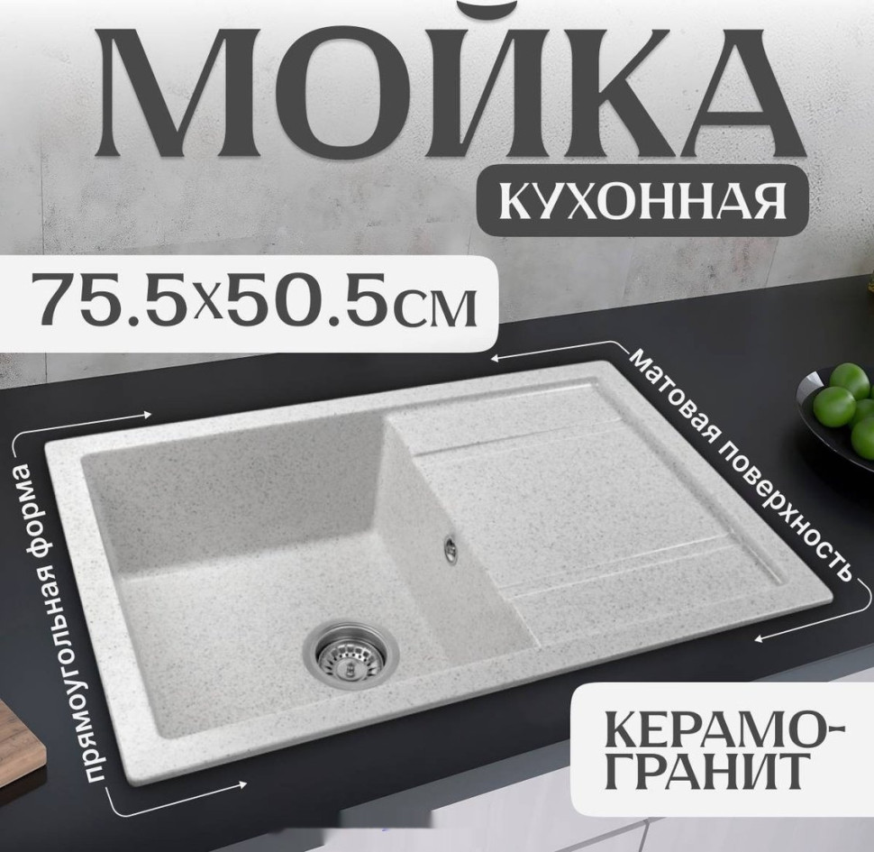 Кухонная мойка Saniteco Fama (серый)