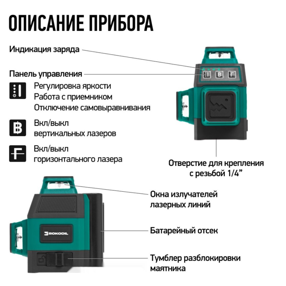 Лазерный нивелир Rokodil Ray Air 3D
