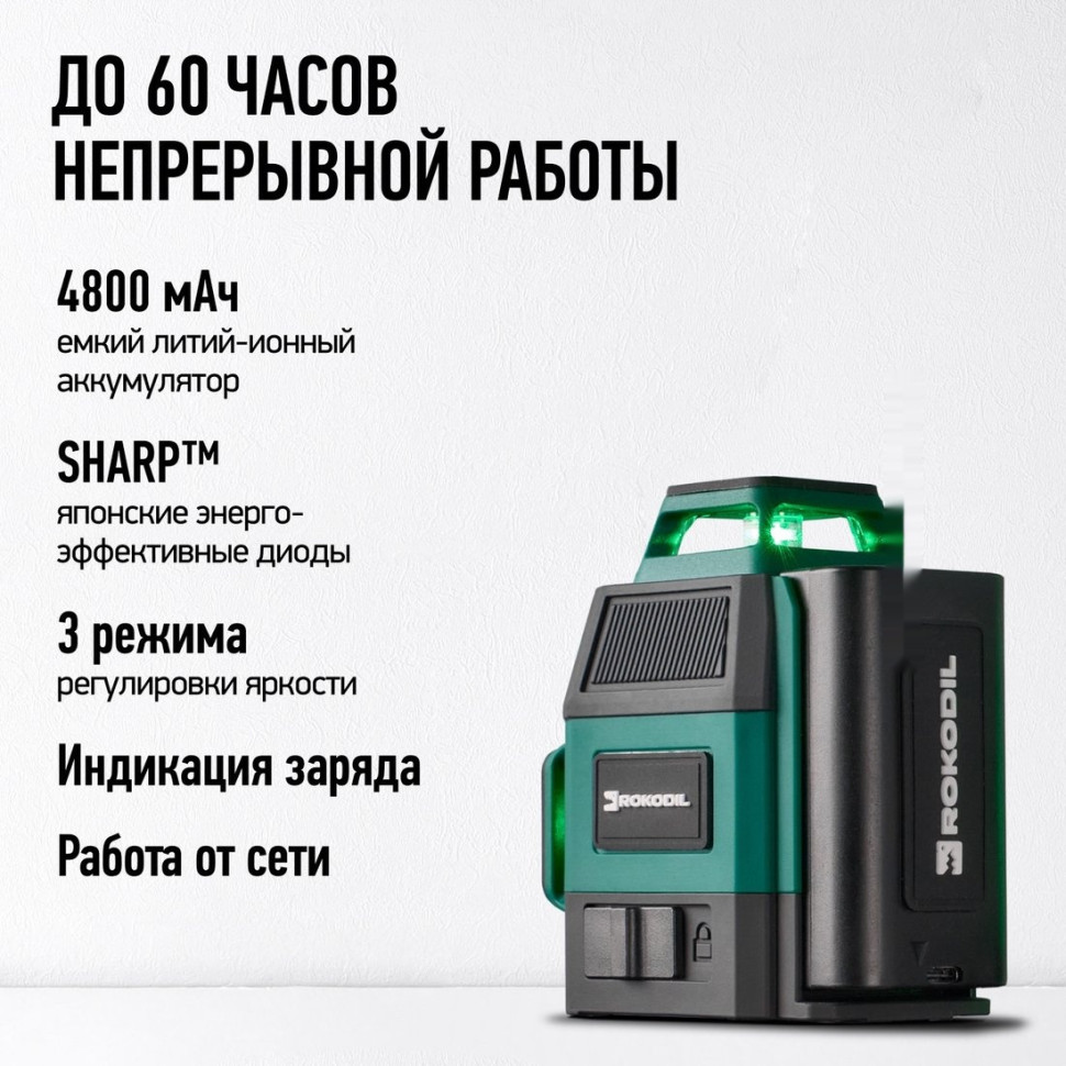 Лазерный нивелир Rokodil Ray Air 3D