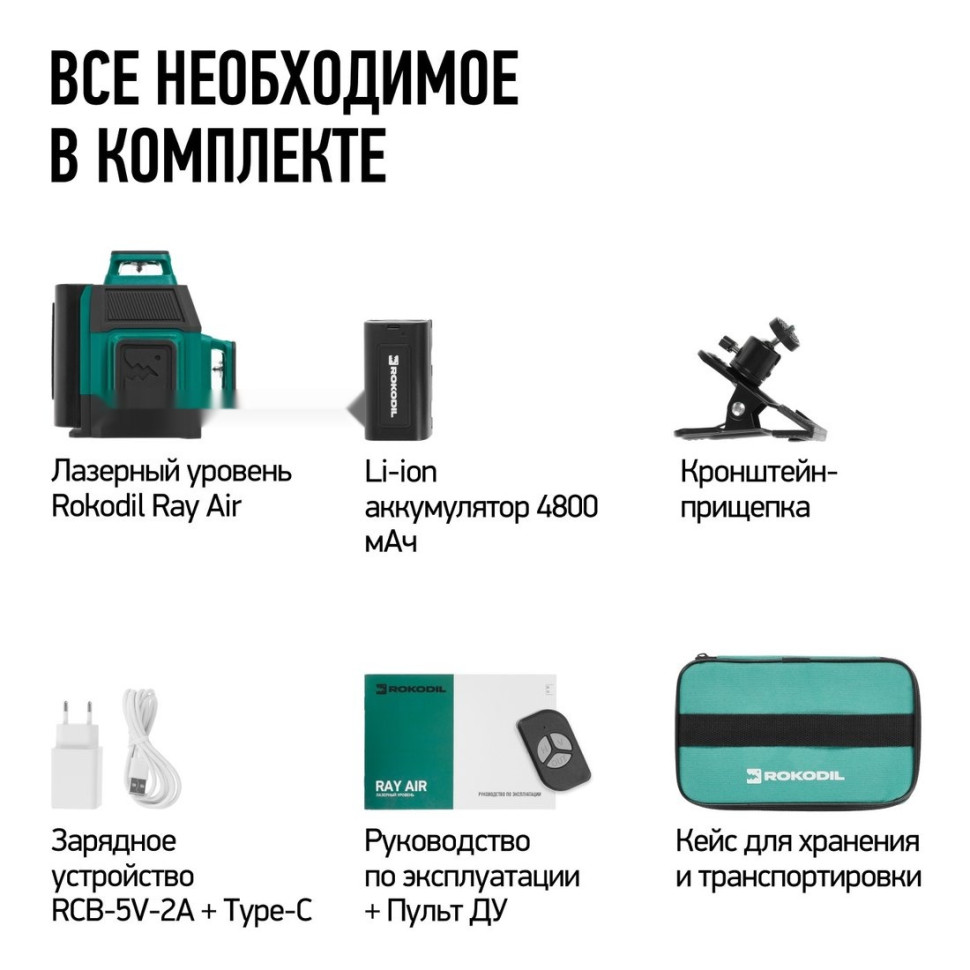 Лазерный нивелир Rokodil Ray Air 3D