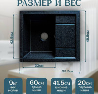 Кухонная мойка Saniteco Fortis (черный)