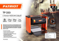 Деревообрабатывающий станок Patriot TP 333