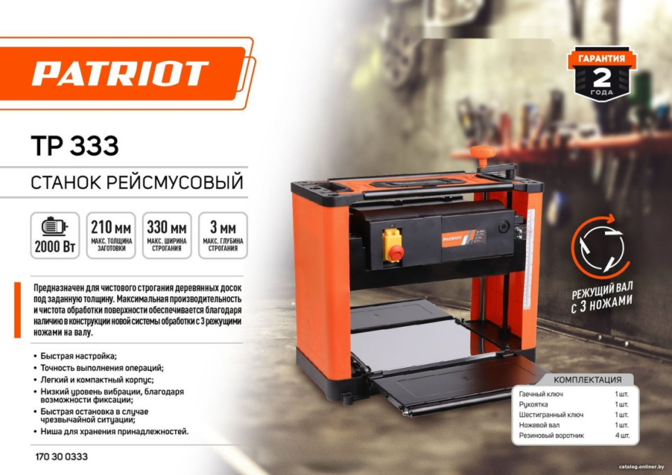 Деревообрабатывающий станок Patriot TP 333