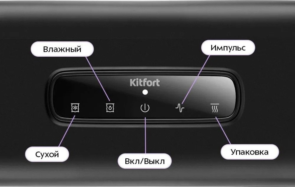 Вакуумный упаковщик Kitfort KT-1550