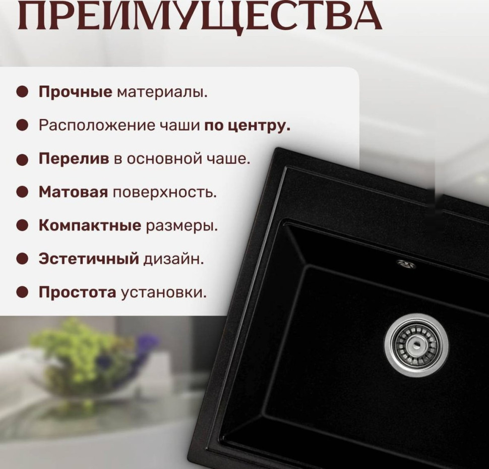 Кухонная мойка Saniteco Mare (оникс)