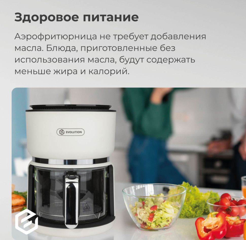 Фритюрница Evolution AirMaster Glass 1GL3