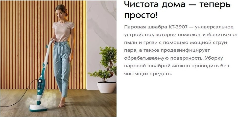 Паровая швабра Kitfort KT-3907