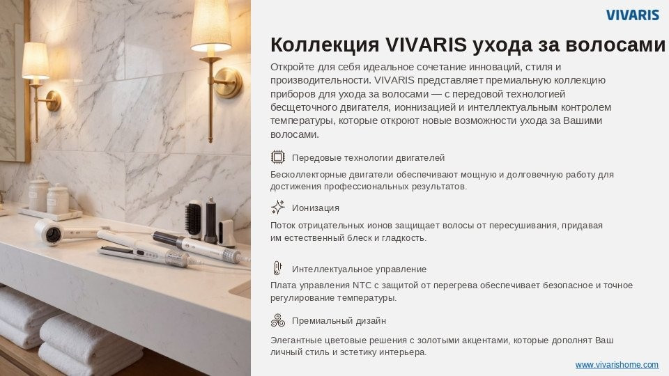 Фен Vivaris VB SC4W