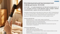 Фен Vivaris VB SC4W