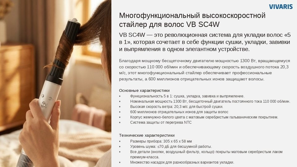 Фен Vivaris VB SC4W