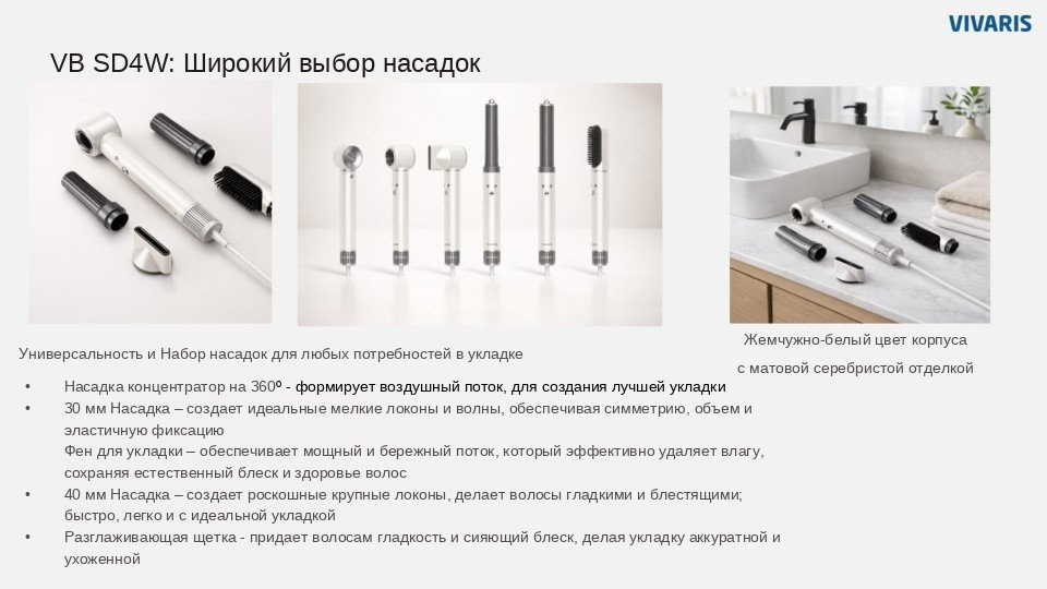 Фен Vivaris VB SC4W