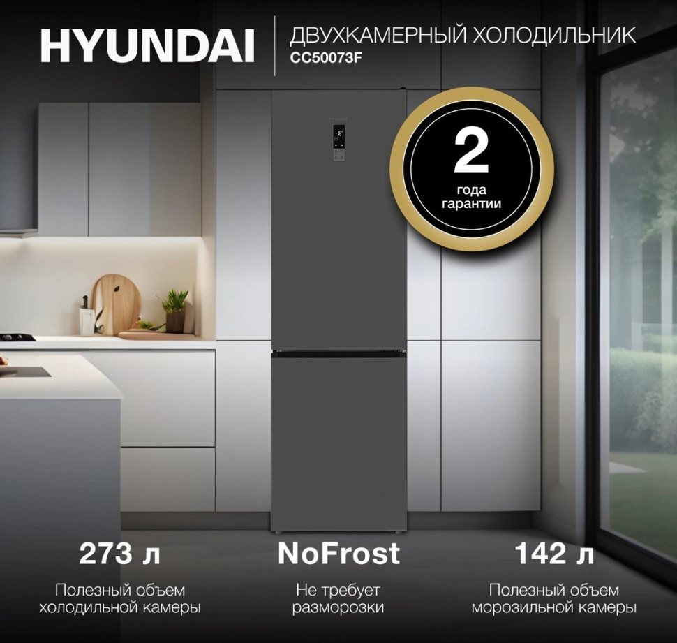 Холодильник Hyundai CC50073F