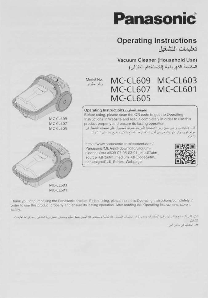 Пылесос Panasonic MC-CL603G147