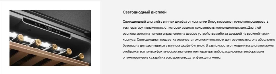 Винный шкаф Smeg CVI638LN3