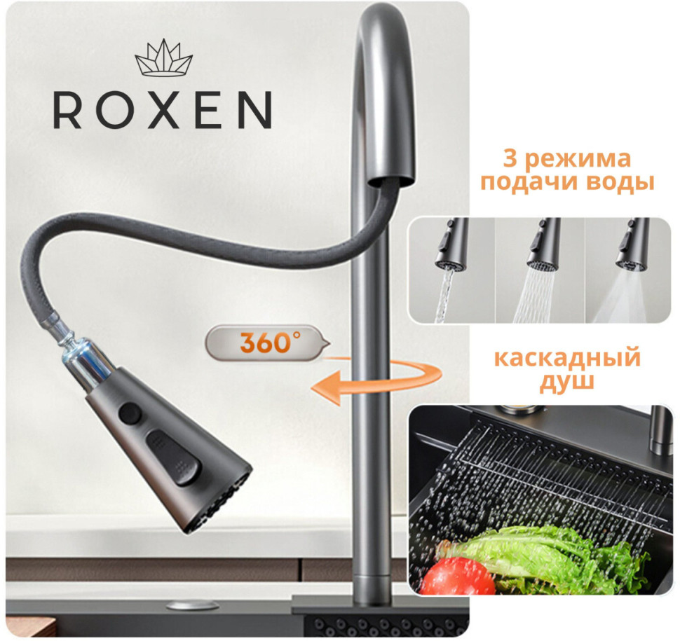 Кухонная мойка Roxen Stage Plus 560250-60-BS многофункциональная 8 в 1 (60*48/текстурная оружейная сталь)