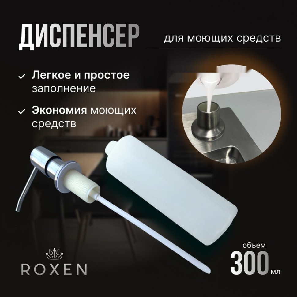 Кухонная мойка Roxen Stage Plus 560250-60-S многофункциональная 8 в 1 (60*48/текстурный сатин)