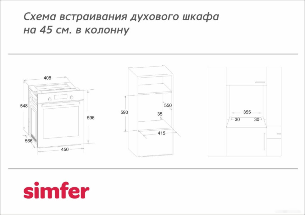 Духовой шкаф Simfer B4EW56016