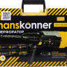 Перфоратор Hanskonner HRH0828REC