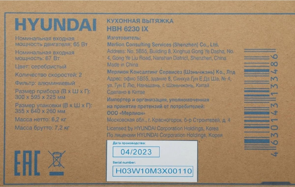 Вытяжка Hyundai HBH 6230 IX