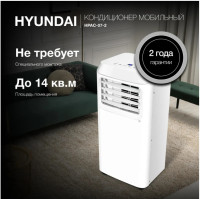 Мобильный кондиционер Hyundai HPAC-09-2