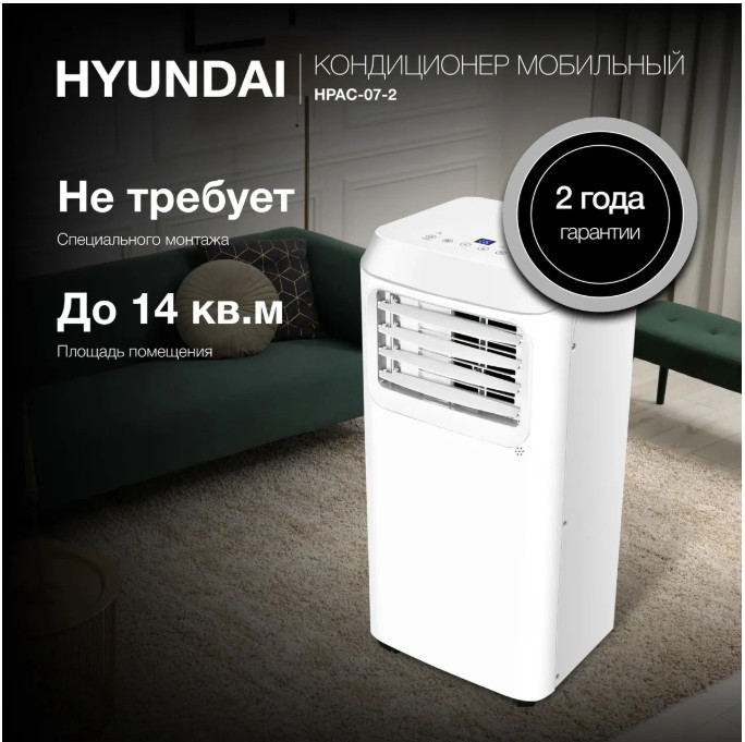 Мобильный кондиционер Hyundai HPAC-09-2