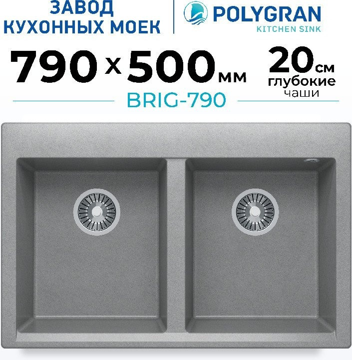 Кухонная мойка Polygran Brig 790 (серый)
