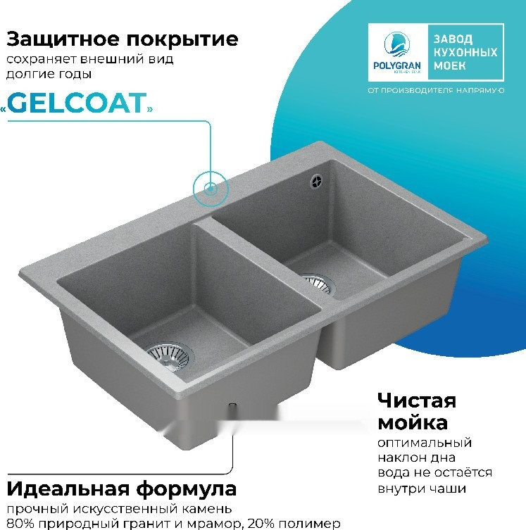 Кухонная мойка Polygran Brig 790 (серый)