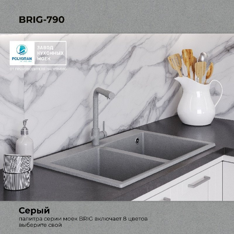 Кухонная мойка Polygran Brig 790 (серый)