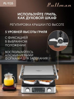 Электрогриль Pullman PL-1135