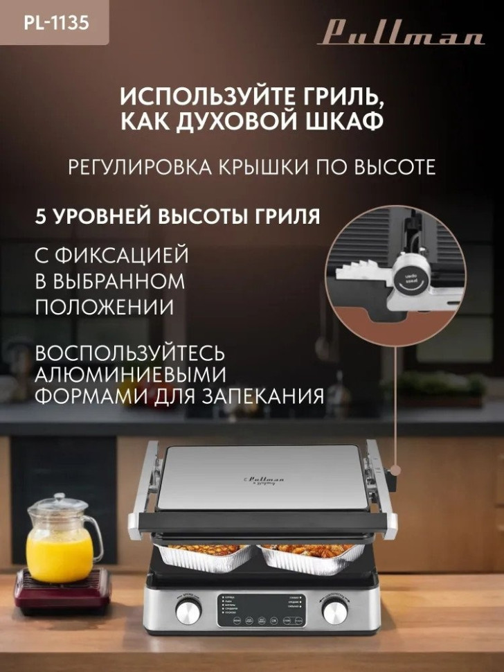 Электрогриль Pullman PL-1135