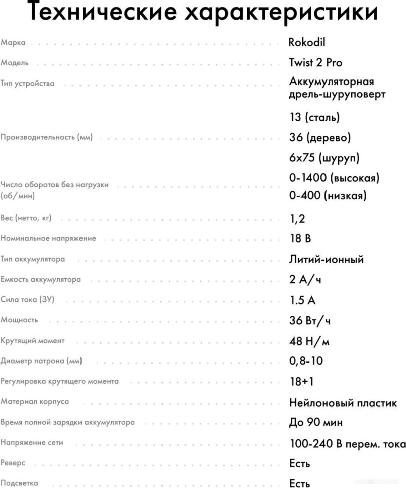 Дрель-шуруповерт Rokodil Twist 2 Pro (с 2-мя АКБ, кейс, оснастка)