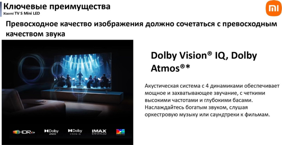Телевизор Xiaomi TV S Mini LED 75" 2025 (международная версия)
