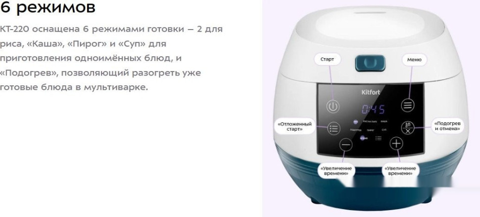 Мультиварка Kitfort KT-220