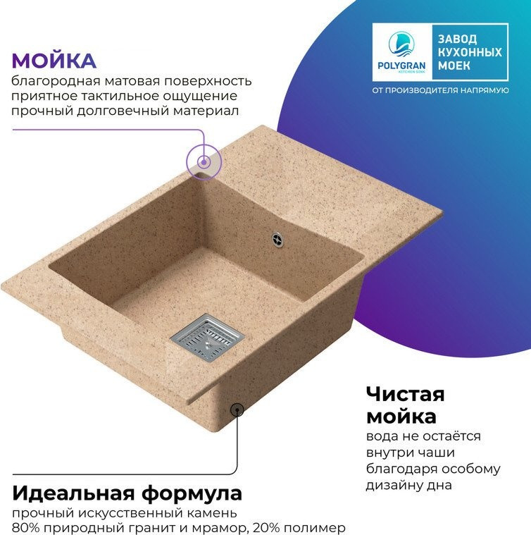 Кухонная мойка Polygran Blade 780 (песочный)