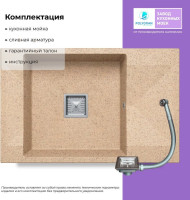 Кухонная мойка Polygran Blade 780 (песочный)