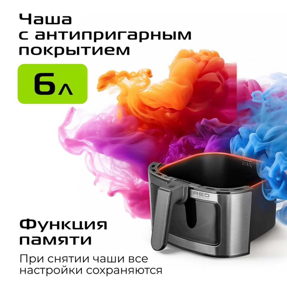 Аэрогриль RED Solution COLORSENSE W265