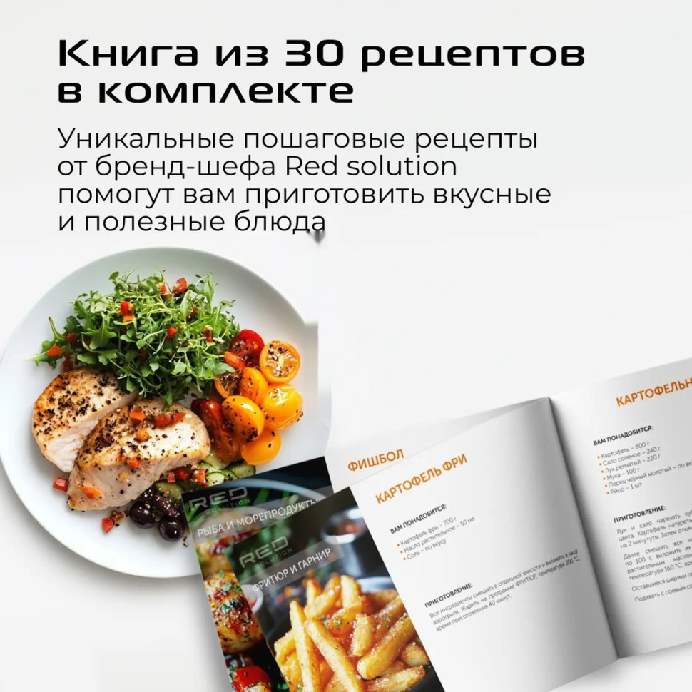 Аэрогриль RED Solution COLORSENSE W265