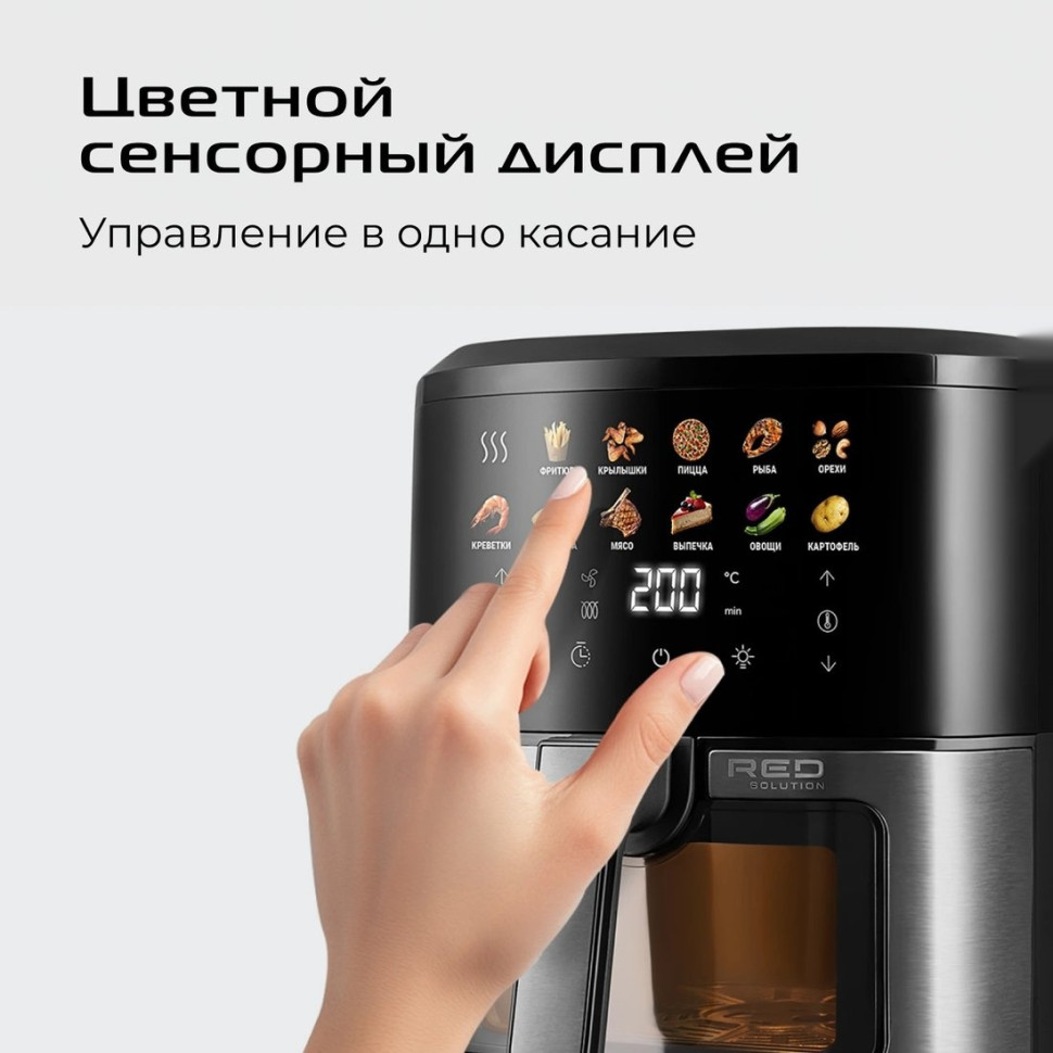Аэрогриль RED Solution COLORSENSE W265
