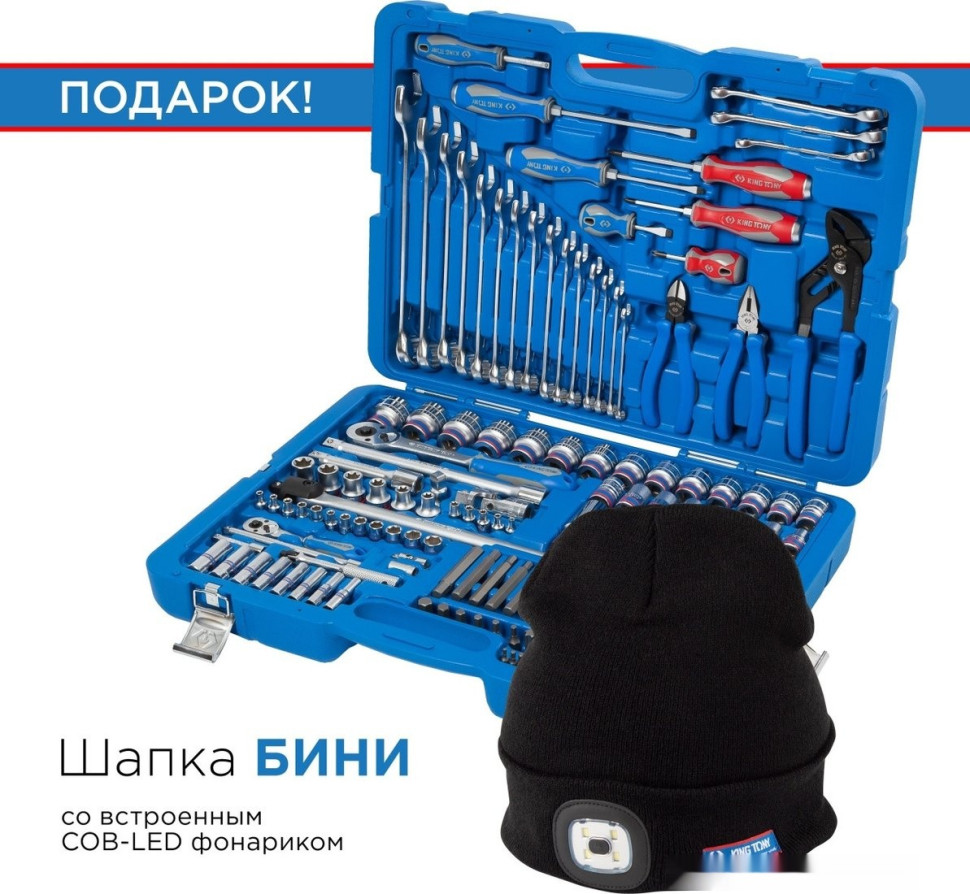 Универсальный набор инструментов King Tony P7553MR03 (153 предмета)
