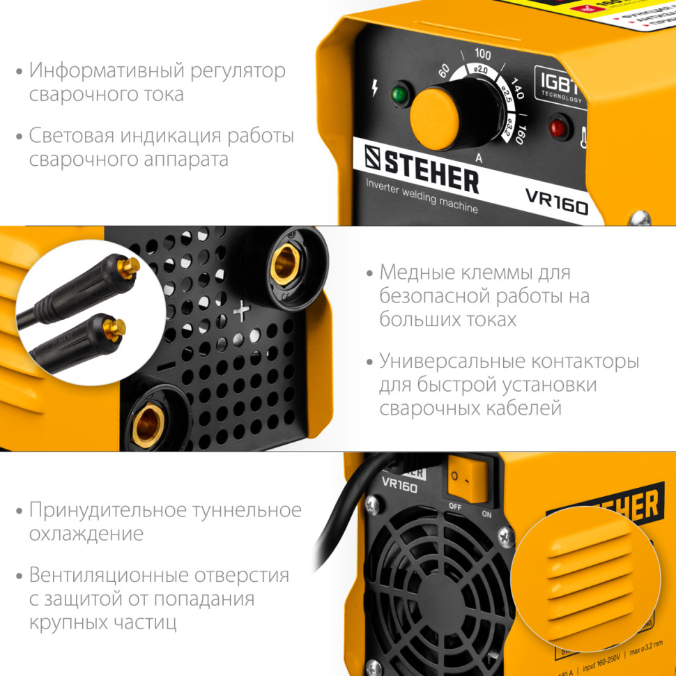 Сварочный инвертор Steher VR-160