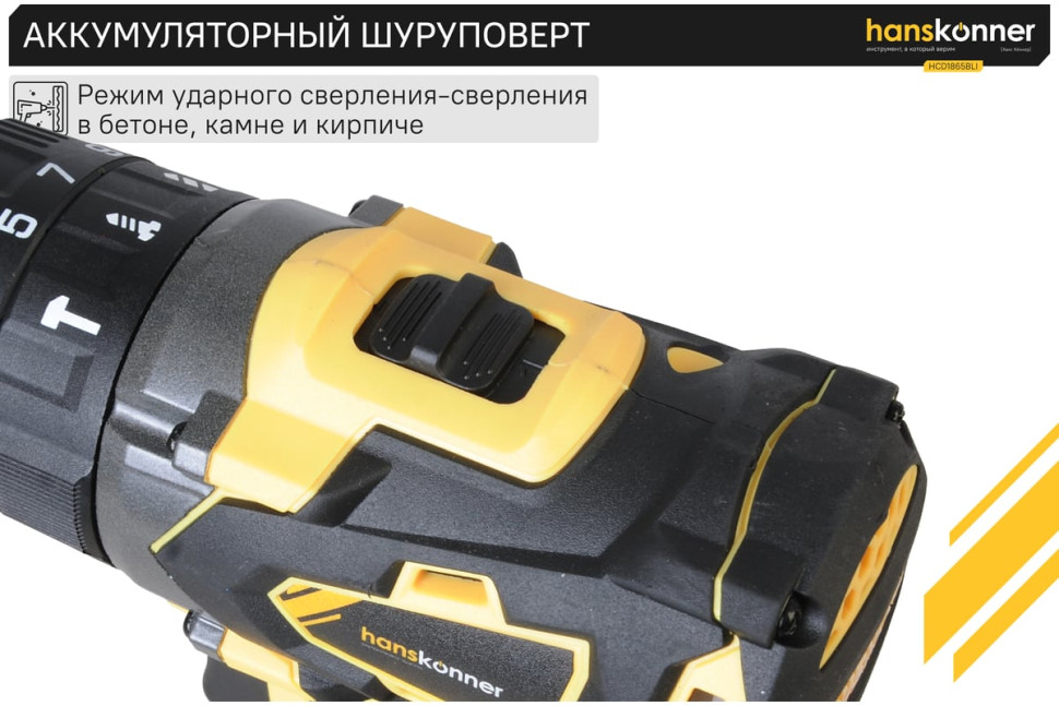Ударная дрель-шуруповерт Hanskonner HCD1865BLI (с 2-мя АКБ)
