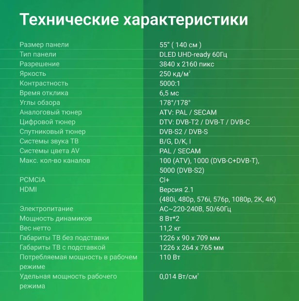 Телевизор DIGMA DM-LED55UBB40