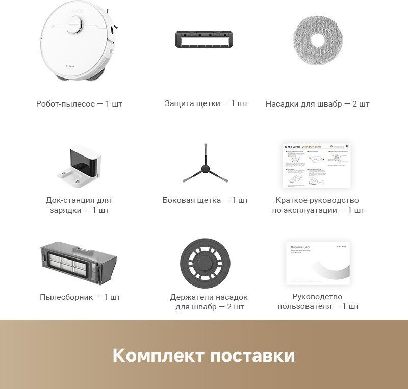 Робот-пылесос Dreame Robot Vacuum L40 White RLL42SDA (евровилка, белый)