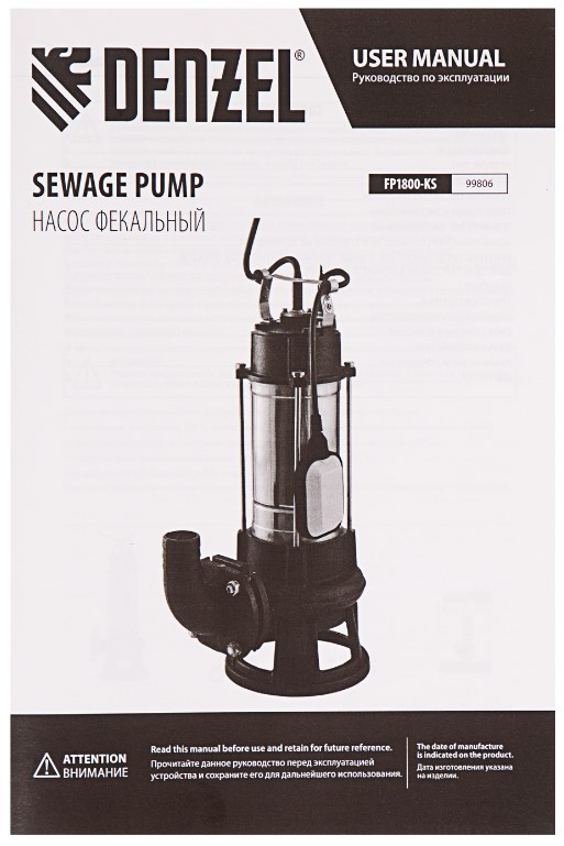 Фекальный насос Denzel FP1800KS