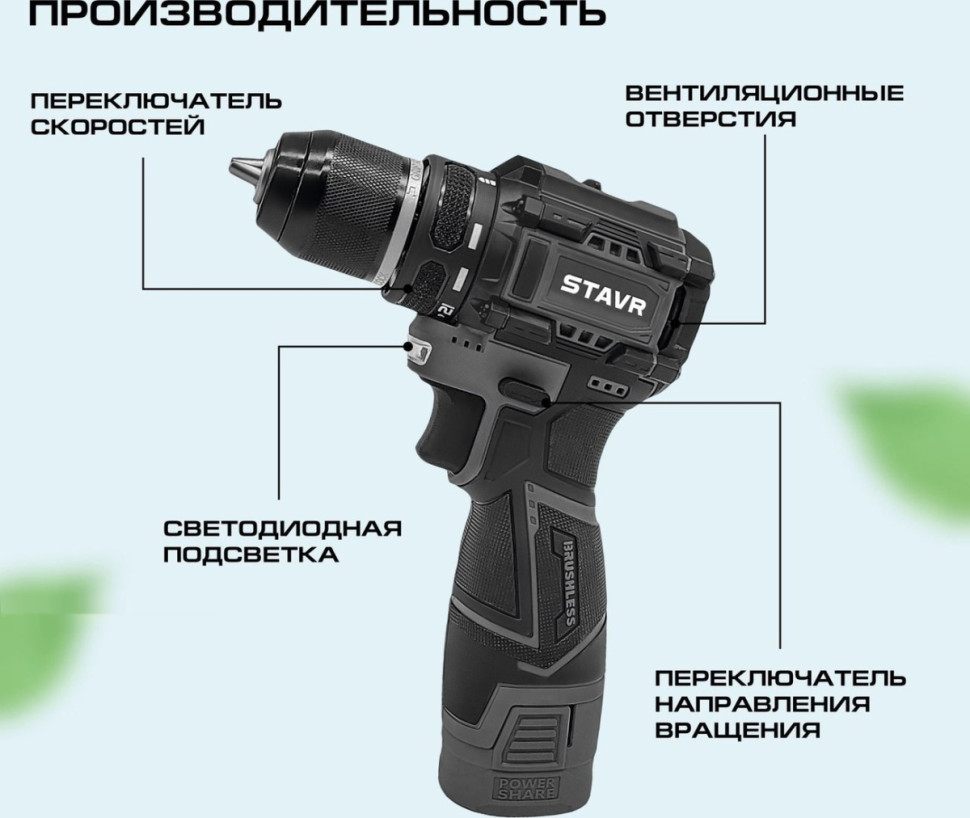 Дрель-шуруповерт Ставр SDD 12BL-2K (с 2-мя АКБ, кейс)
