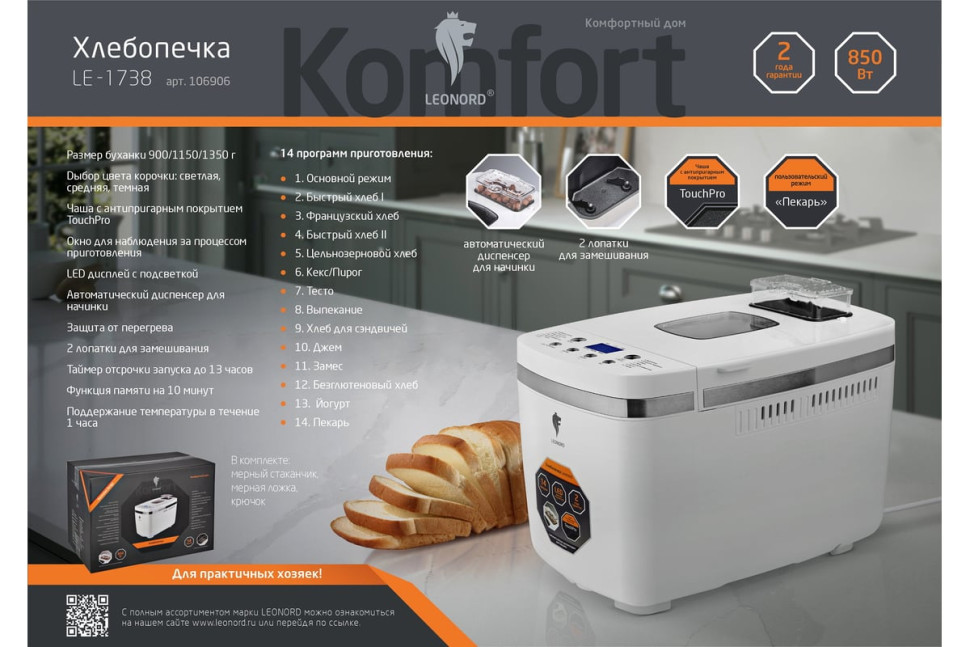 Хлебопечка Leonord LE-1738 106906