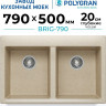 Кухонная мойка Polygran Brig 790 (опал)