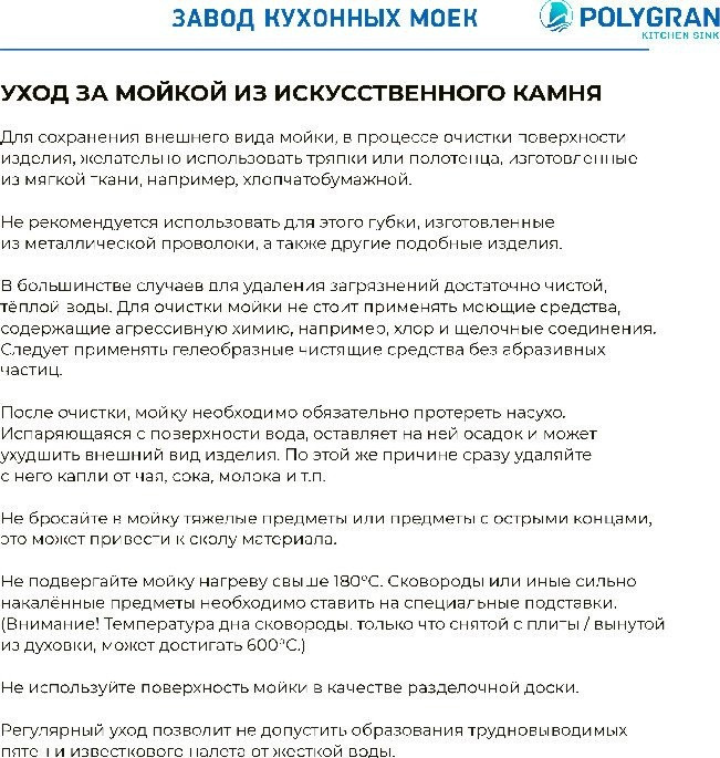 Кухонная мойка Polygran Brig 790 (опал)