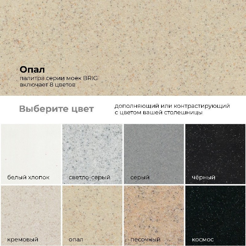 Кухонная мойка Polygran Brig 790 (опал)